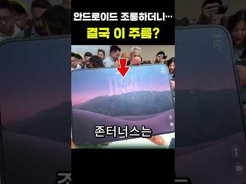 애플 CEO가 안드로이드 폴더블을 조롱했는데… 아이폰 듀오 주름은?