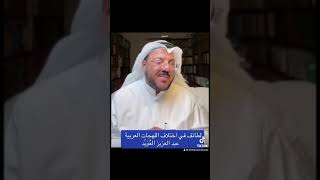 لطائف في اختلاف اللهجات العربية