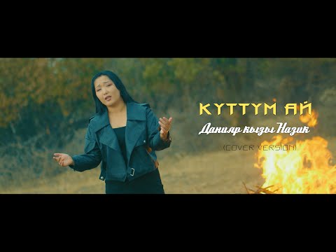 Данияр кызы Назик / Куттум ай / cover version