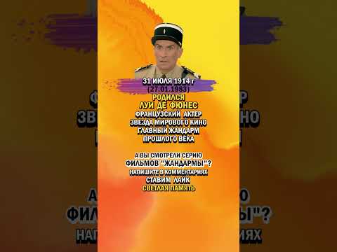 Любимый Жандарм