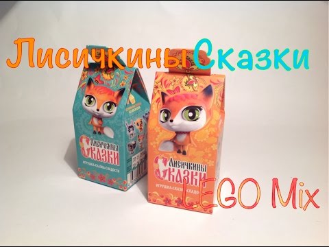 Р N12 - Лисичкины Сказки - коробочки с игрушкой (Vitamin Toys)