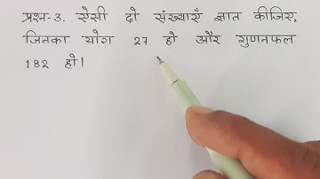 class 10 maths chapter 4 exercise 4.2 question 3 in hindi