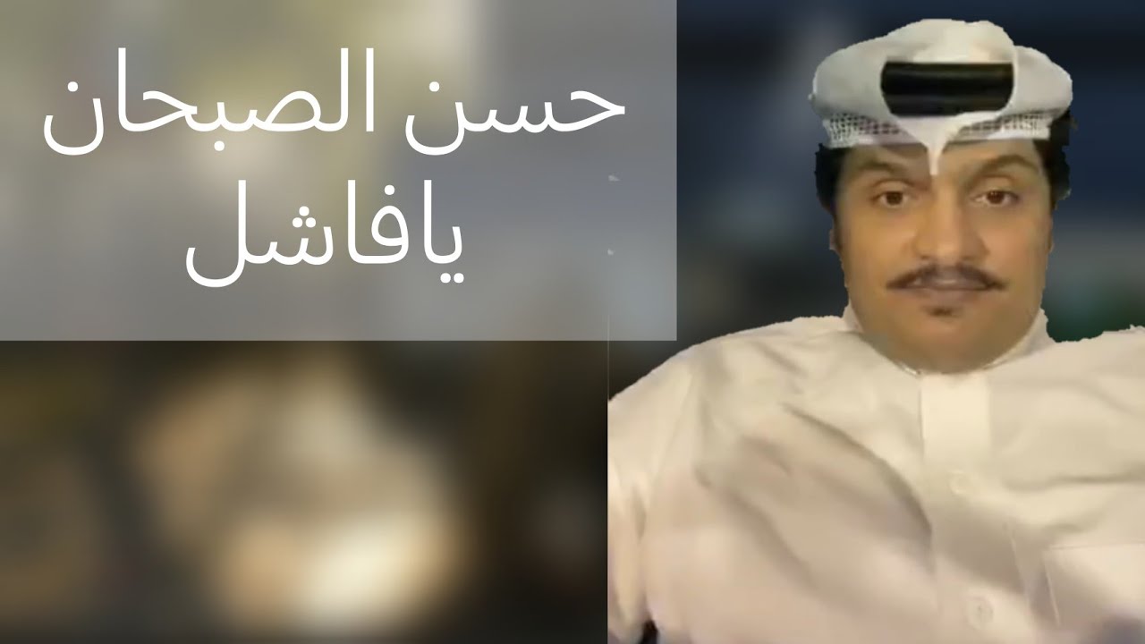 طقطقه بصوت حسن الصبحان ( يافاشل )COD 16 | كود ١٦