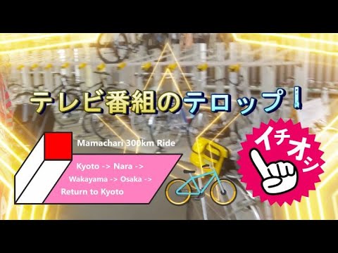 From Kyoto to Wakayama & Osaka: 300km Kansai Bicycle Tour (京奈和自転車道)