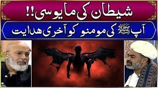 Hazrat Muhammad SAW Ki Musalmano Ko Akhri Hidayat | Ramzan Ka Samaa | Ramadan 2024 | SAMAA TV
