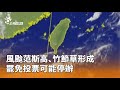 風颱影響與清理工作