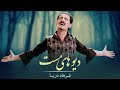 Farhad Daya Dewhaaye Mast فرهاد دریا دیوهای مست Official Video 4K