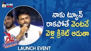 Thaman Funny Speech | Celebrity Cricket Carnival Launch Event | Chiranjeevi | Mango Telugu Cinema