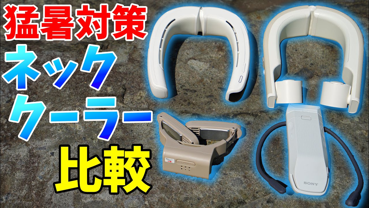 Beat the heatwave! Comparing 4 types of neck coolers! - YouTube
