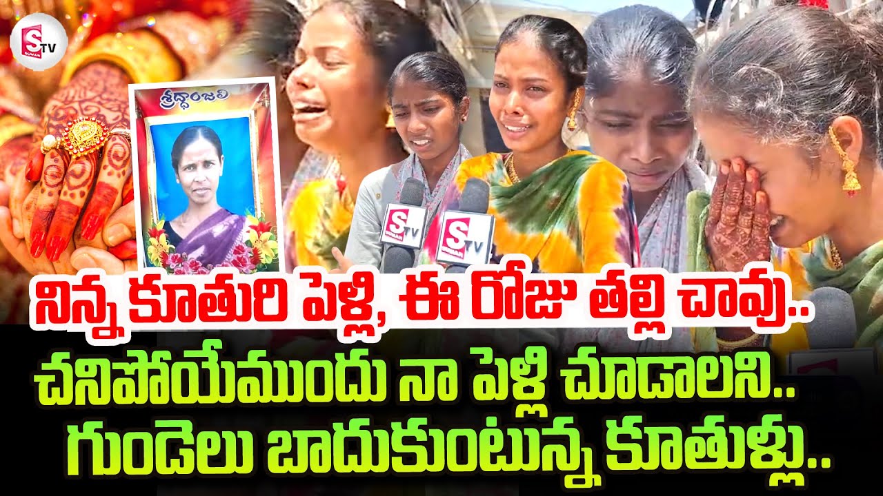 Nalgonda Daughter Emotional Words | Their Mother is No More | Telugu Latest News Updates