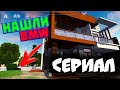 РЕАЛЬНАЯ ЖИЗНЬ В CAR PARKING MULTIPLAYER | КУПИЛИ ДОМ | НАШЛИ В КУСТАХ BMW | 2 ЧАСТЬ | Сериал