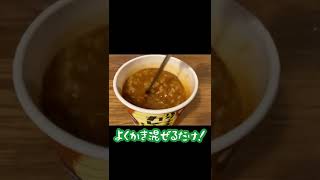 【キャンプ飯】バターチキンカレーメシが簡単でうまい！！　#shorts  #カレーメシ