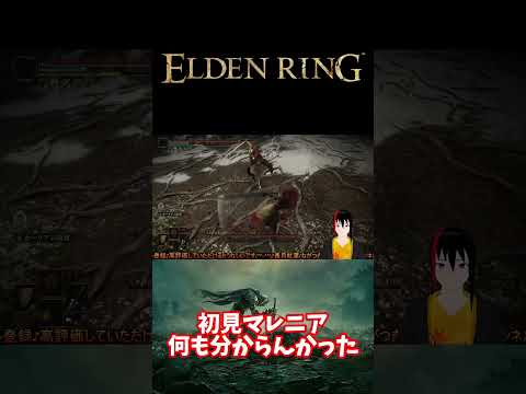 【ELDEN RING】初見マレニア 何も分からんかった【長月紅葉】#eldenring  #エルデンリング #ゲーム実況