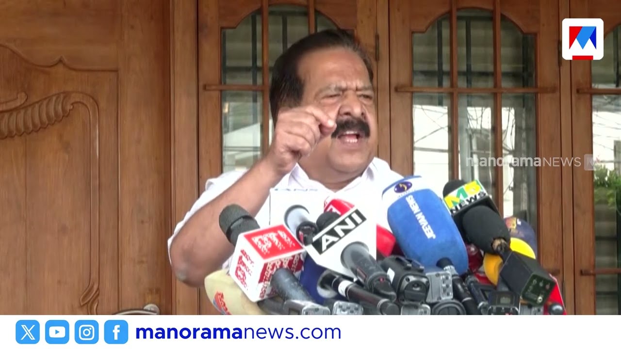 'ഉദ്യോഗസ്ഥർ ചെവിക്ക് നുള്ളിക്കോ'; പിആർഡിക്കെതിരെ രൂക്ഷവിമർശനവുമായി ചെന്നിത്തല ​| Ramesh Chennithala
