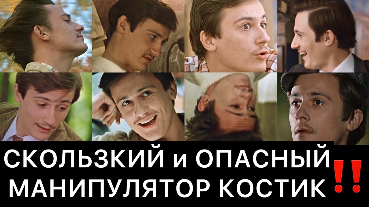 Скользкий манипулятор Костик | Покровские ворота - YouTube