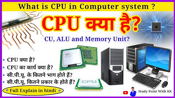 सीपीयू क्या है? |सीपीयू कितने प्रकार का होता है| What is CPU |whai is cpu in hindi | type of cpu |