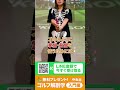 【身体の使い方専門ゴルフレッスン】プロと手首をひっかけてしまう人の違い