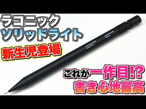 Is this their first product?!] A new mechanical pencil from the