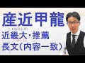 【産近甲龍】3256近畿大長文読解過去問演習2017推薦入試Ⅶ