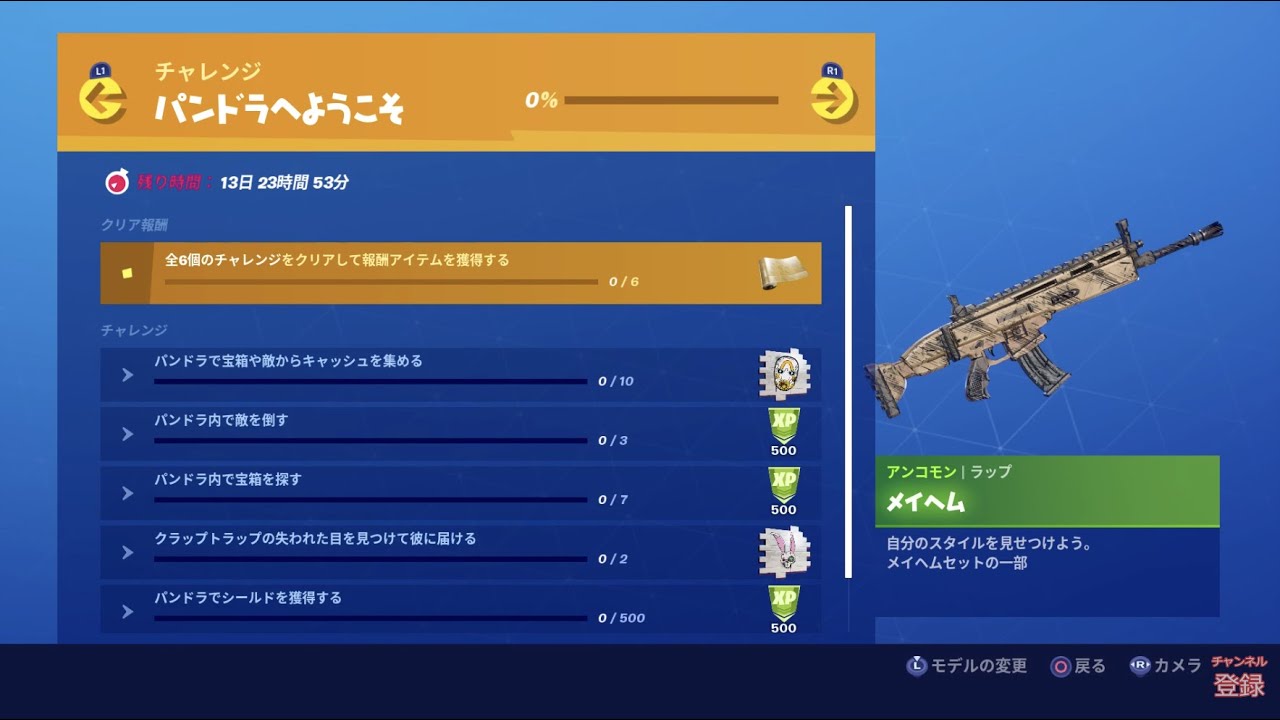 フォートナイト パンドラへようこそチャレンジ終わらせるぞ Fortnite 配信 249 Youtube フォートナイト パンドラへようこそチャレンジ終わらせるぞ Fortnite 配信 249 Youtube