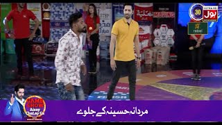 Mardoon Ki Zanana Chal Game Show Aisay Chalay Ga With Danish Taimoor