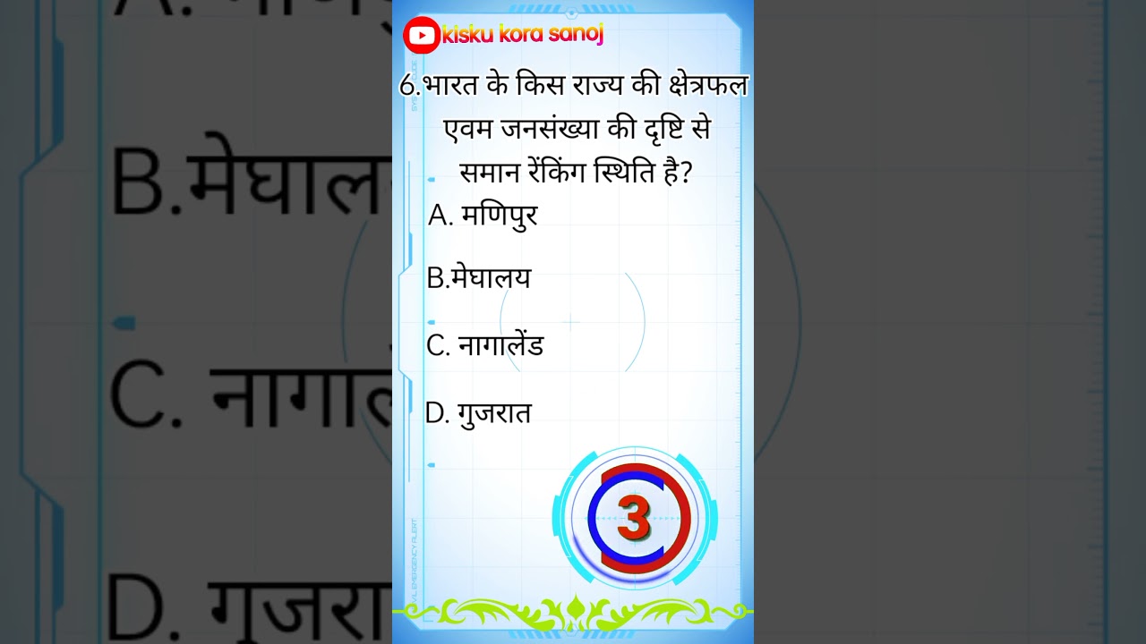 GK GS question with answer//general knowledge//GK Quiz//Gkingindi//Bihar police//