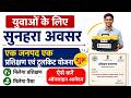 Free Training + Toolkit Yojana 🔥 सरकार दे रही है Free Training &amp; Toolkit 🎁 साथ में मिलेगा पैसा |