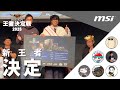 【顔出し注意】え！？21分でPC組み立てを！？PC組み立ての王者は誰！？MSIカスタムPC王者決定戦2025レポート【PR】