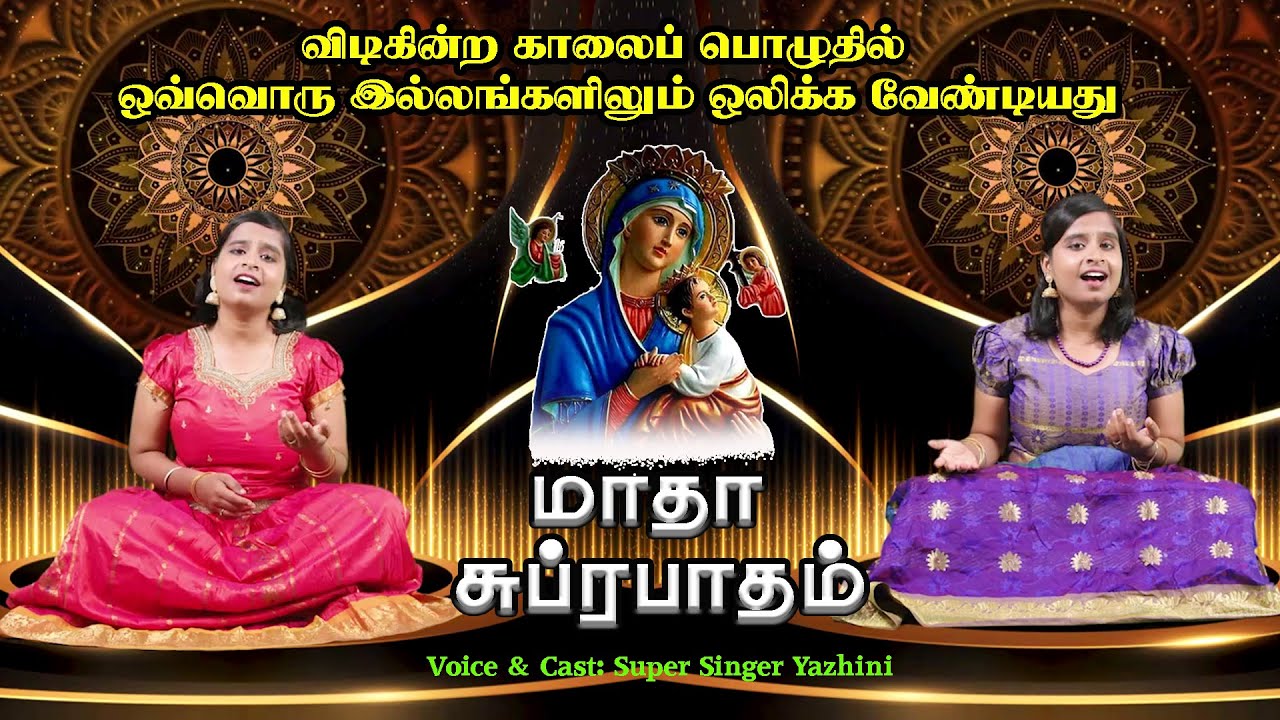        Super Singer Yazhini  Tamil Christian Songs