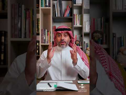 ملتقى الصحة العالمي 2025 الحدث الأضخم لقطاع الرعاية الصحية