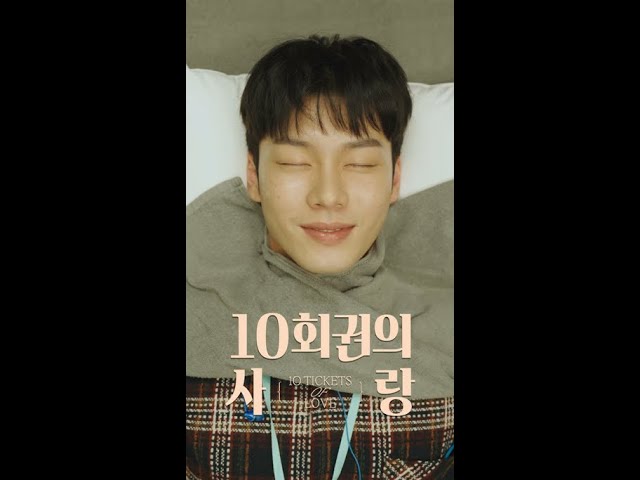 『10회권의 사랑』  ep.3 아무 의미없는 10회권  | 『10 tickets of love』 ep.3 meaningless 10 tickets