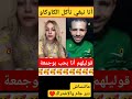 اول ظهور ل بوجمعة الدهزاوي ورفاقه في أقوى لحظات الضحك روزي رويدا حمزة الشلفي زكروط بوخشبة 
