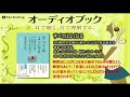 [オーディオブック] すべてはよくなる ― わが師中村天風から教わったことばの自己暗示力