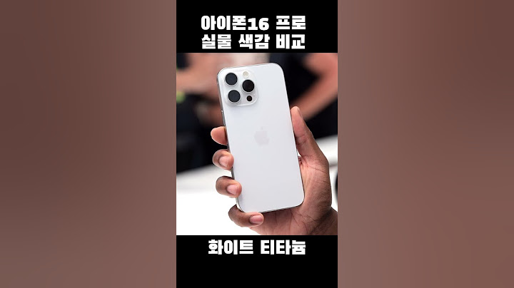 아이폰16 프로 라인업 실물 색감 확인하세요!