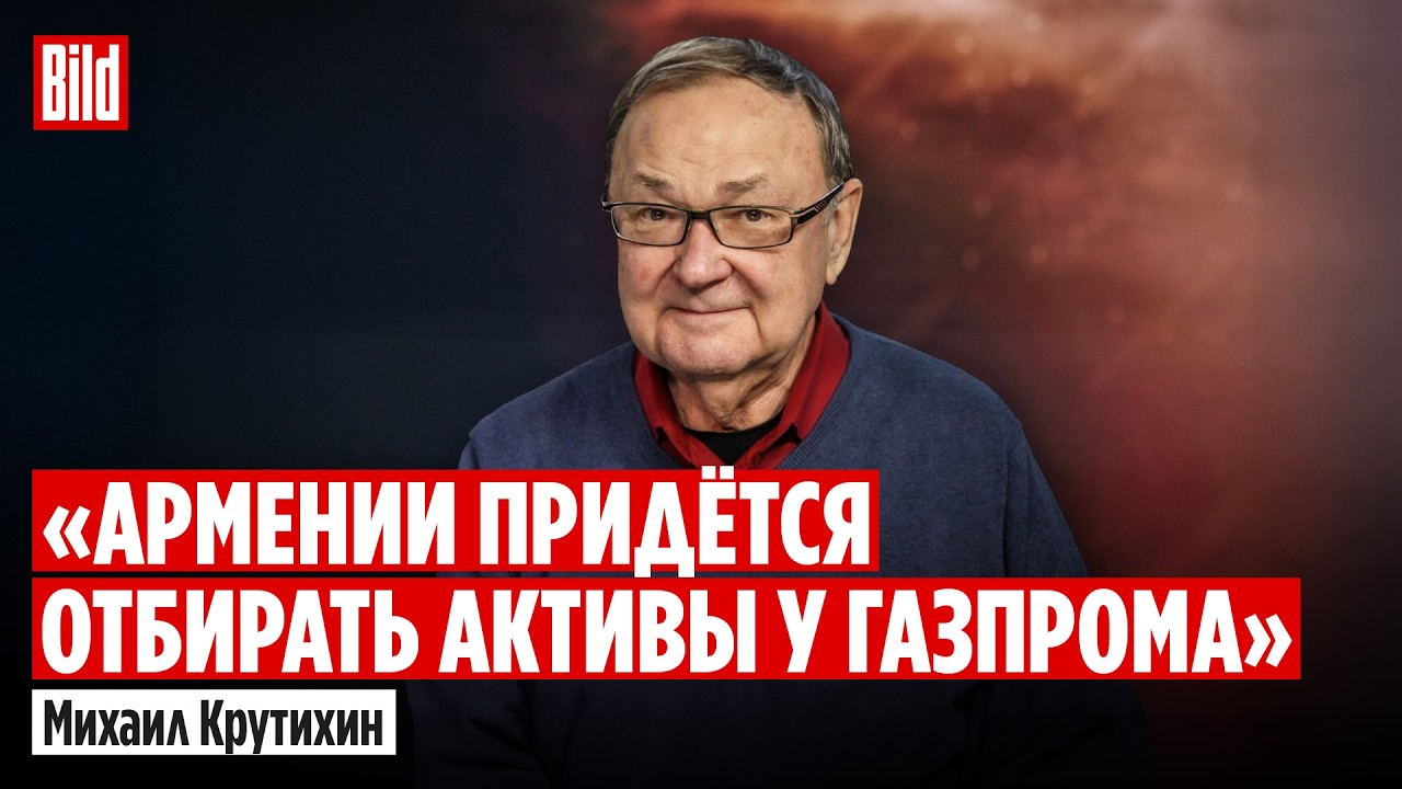 Михаил Крутихин: удары по НПЗ, нефть за 200$, зависимость Армении от газа и переговоры Ирана и США