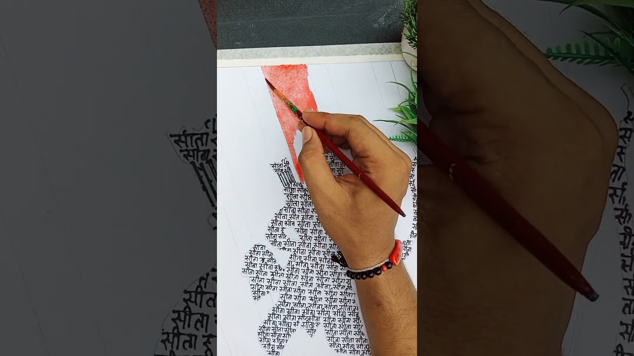 Sita ji ke naam se Ram Ji ki drawing ❣️❣️🕉️ 