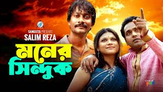 Moner Sinduk মনর সনদক Salim Reza Bangla Sad Song Sangeeta
