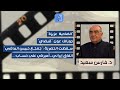 الضاحية عزيزة وأرفض الشماتة فارس سعيد في تصريحات خارجة عن المألوف جعجع لا يزال حبيس الماضي 