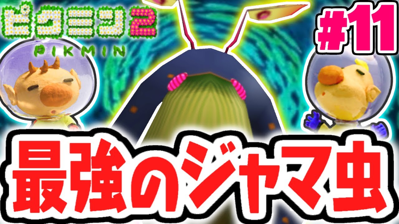 生きたままピクミンに変えられた余りにも切ない生物がいるらしい ピクミン3dx 原生生物図鑑の謎 的youtube视频效果分析报告 Noxinfluencer