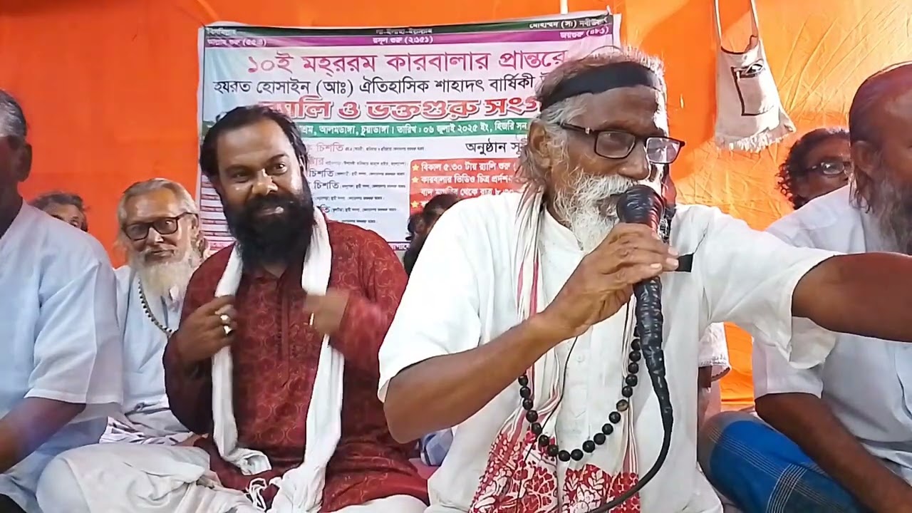 #কারবালা থেকে এই পর্যন্ত এজিদের দল বর্ত। সেই এজিদের দল চিনে ধর্ম করার আহ্বানে মাওঃ হাসিবুল হক চিশতী।