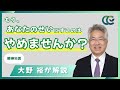 「全部、自分のせいだ…」と感じてしまうあなたへ。工夫につながる問題の捉え方　【精神科医・大野裕】