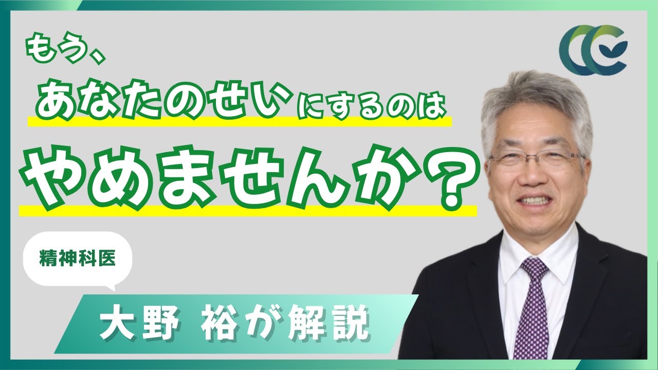 「全部、自分のせいだ…」と感じてしまうあなたへ。工夫につながる問題の捉え方　【精神科医・大野裕】