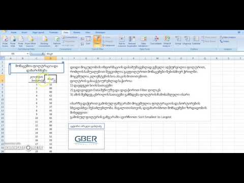 Filtering Data - მონაცემთა ფილტრაცია