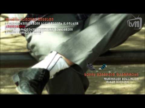 ნუ დავივიწყებთ ტრადიციებს - თასმის ჩატენვა წინდაში