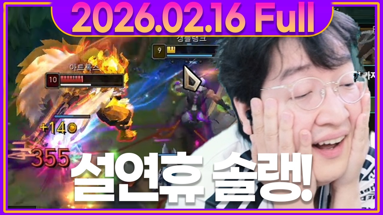 설연휴 솔랭 돌입! 왜 나만 점수가 안 올라?