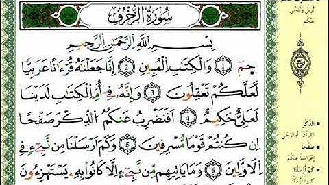 10-01: الصفحة 489 :سورة الشورى - الزخرف  من الآية