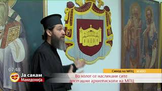 На прошетка низ просториите на синодот на Македонската Православна Црква