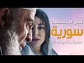 أفضل 10 مسلسلات سورية رمضان 2019 شامية ودرامية