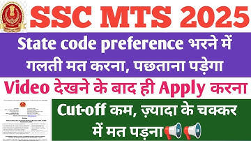 SSC MTS 2025। code preference kaise bhre। SSC MTS Havaldar Recruitment 2025। How to fill preference।