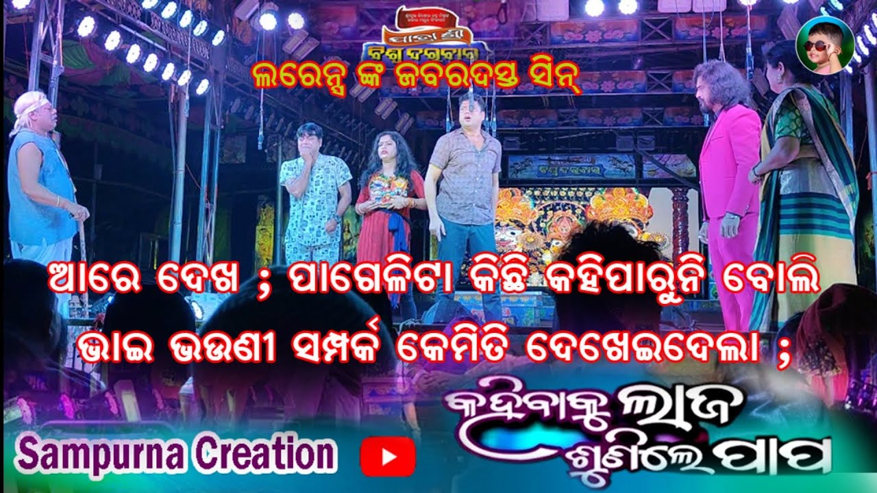 #jatra Biswadarabar #kahibaku laja sunile papa#viralvideo #sad